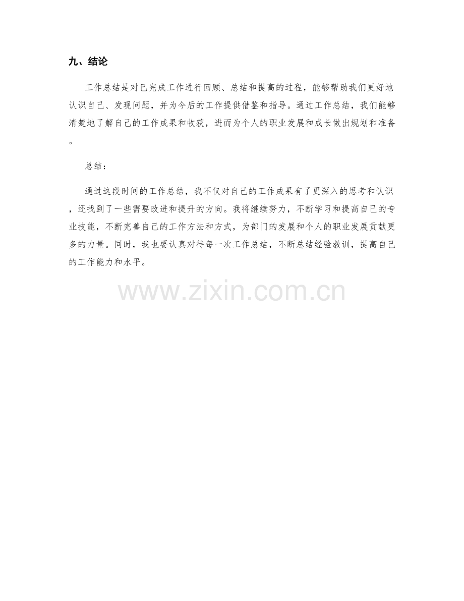 工作总结的关键成果与收获.docx_第3页