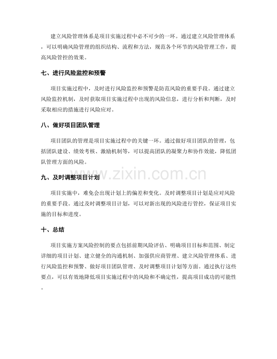 项目实施方案风险控制要点.docx_第2页