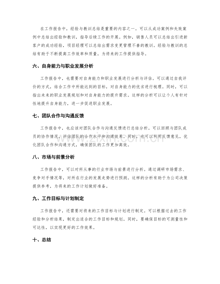 工作报告的内容要点与数据分析.docx_第2页