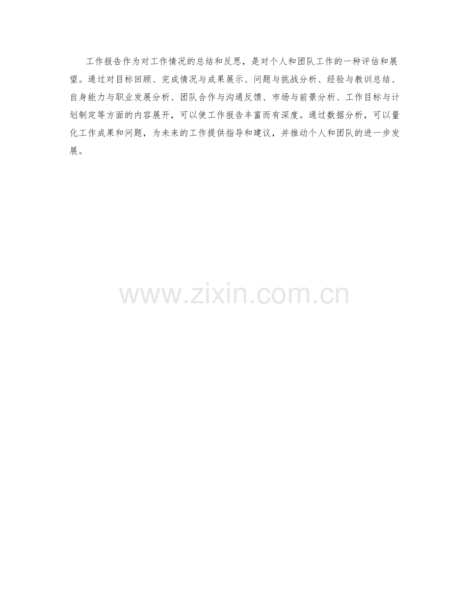 工作报告的内容要点与数据分析.docx_第3页