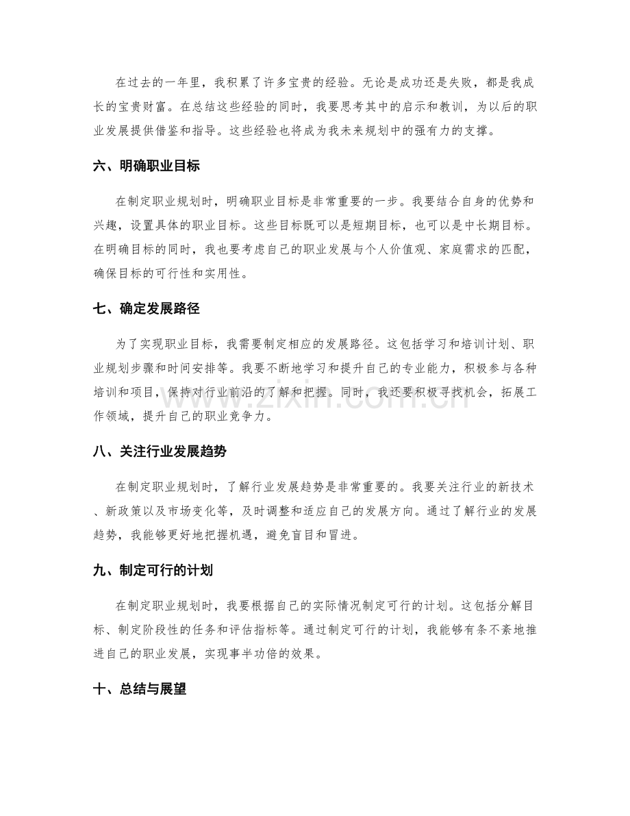 年终总结的个人成长评估与职业规划制定指南解析.docx_第2页