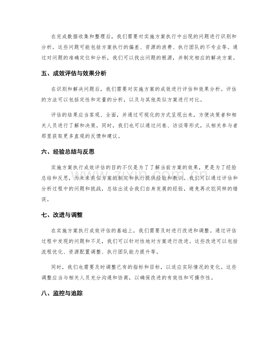 实施方案执行成效评估.docx_第2页