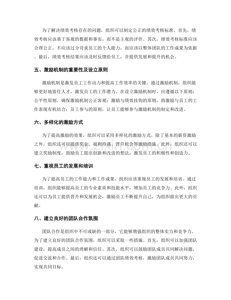 岗位职责与绩效考核的衡量标准与激励机制的制定.docx_第2页