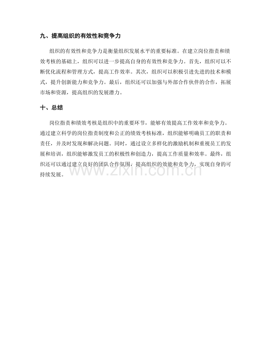 岗位职责与绩效考核的衡量标准与激励机制的制定.docx_第3页