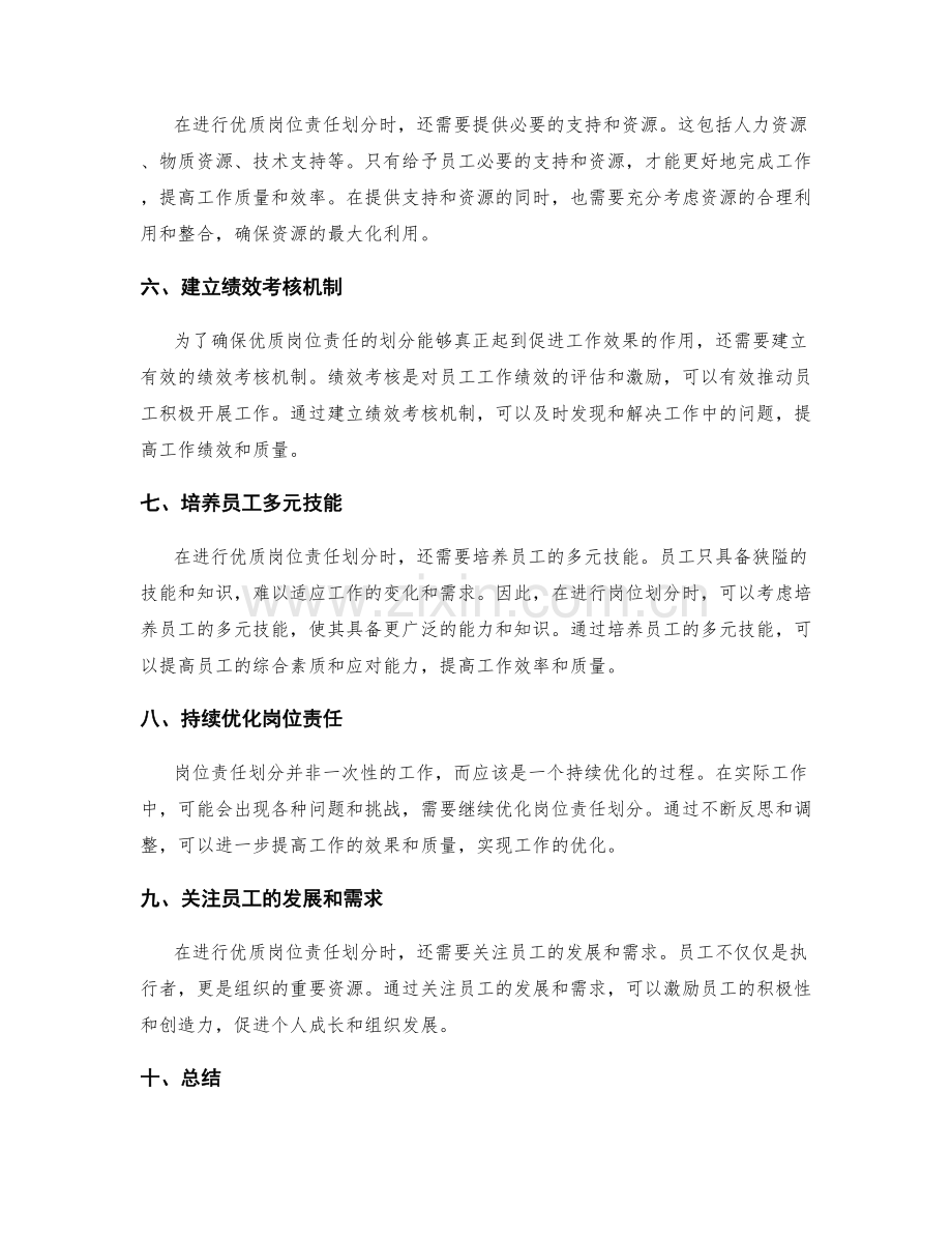 优质岗位责任划分的实操技巧总结.docx_第2页