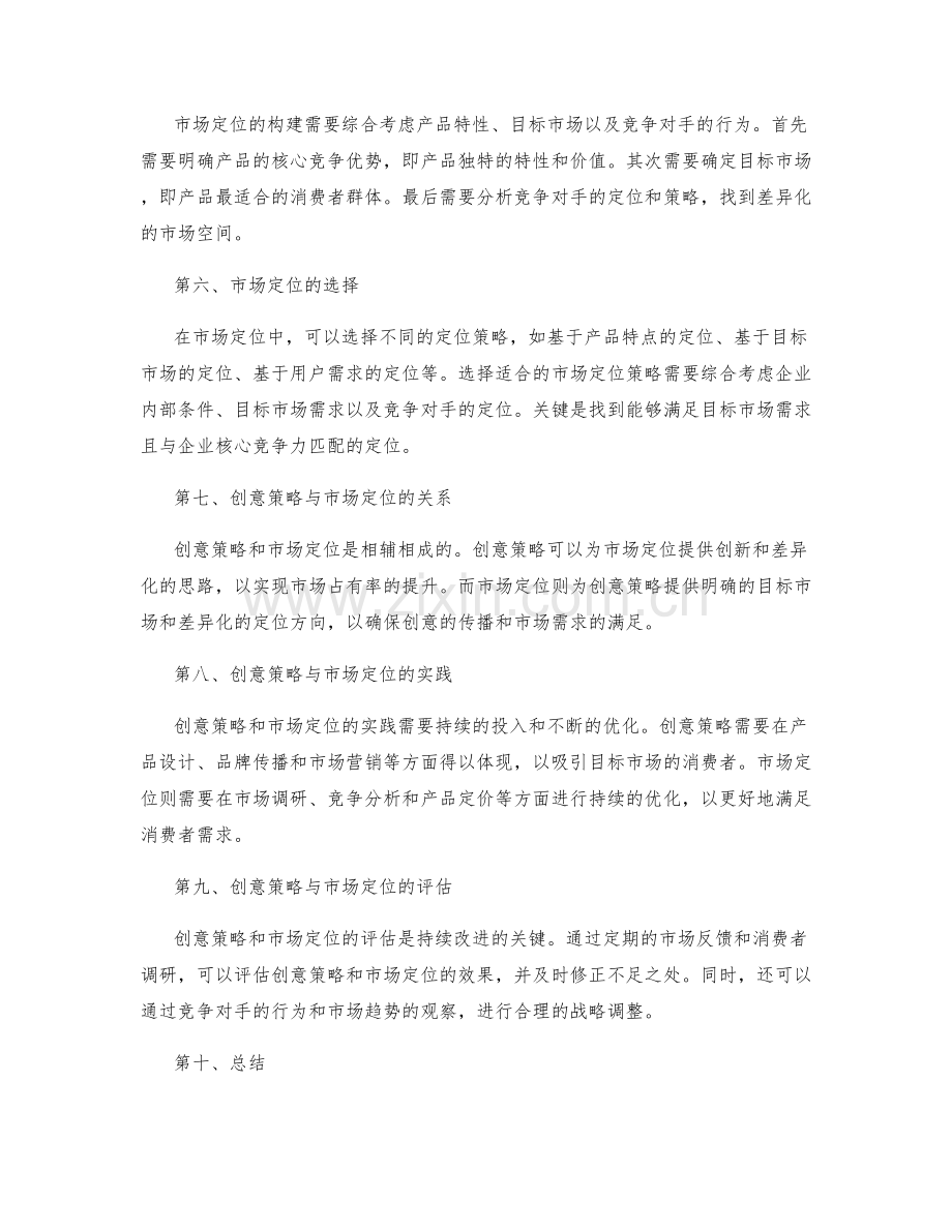 策划方案的创意策略与市场定位.docx_第2页