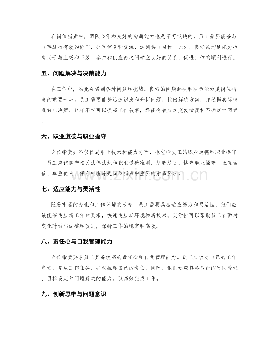 岗位职责的专业能力与素质要求.docx_第2页