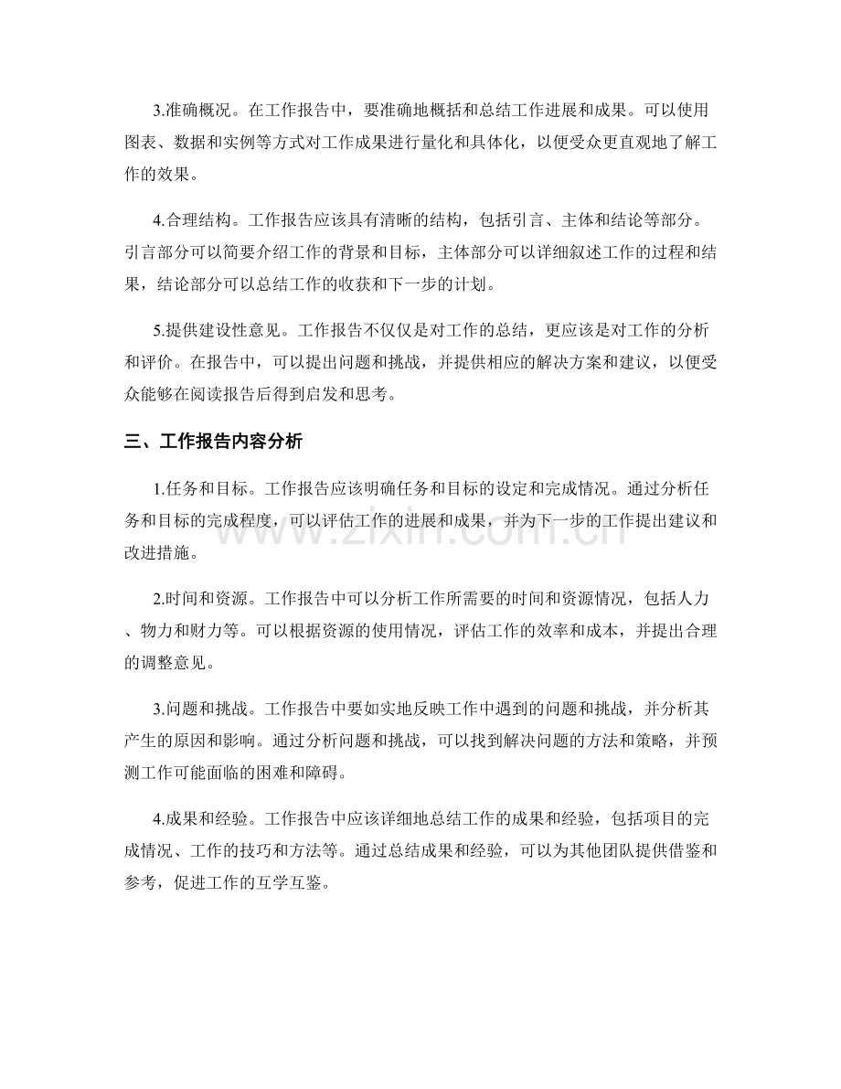 优化工作报告的撰写准则和内容分析.docx_第2页