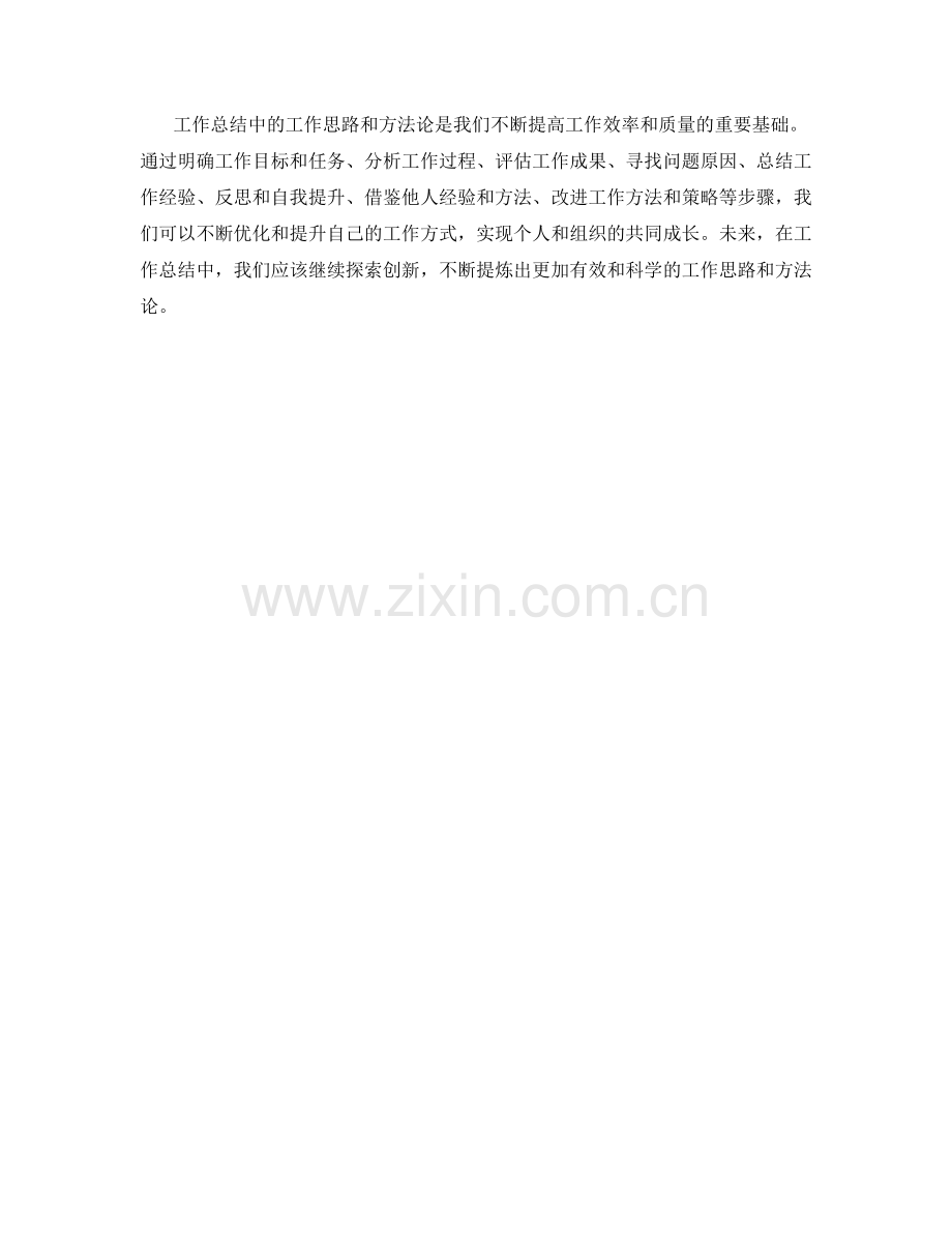 工作总结中的工作思路和方法论.docx_第3页