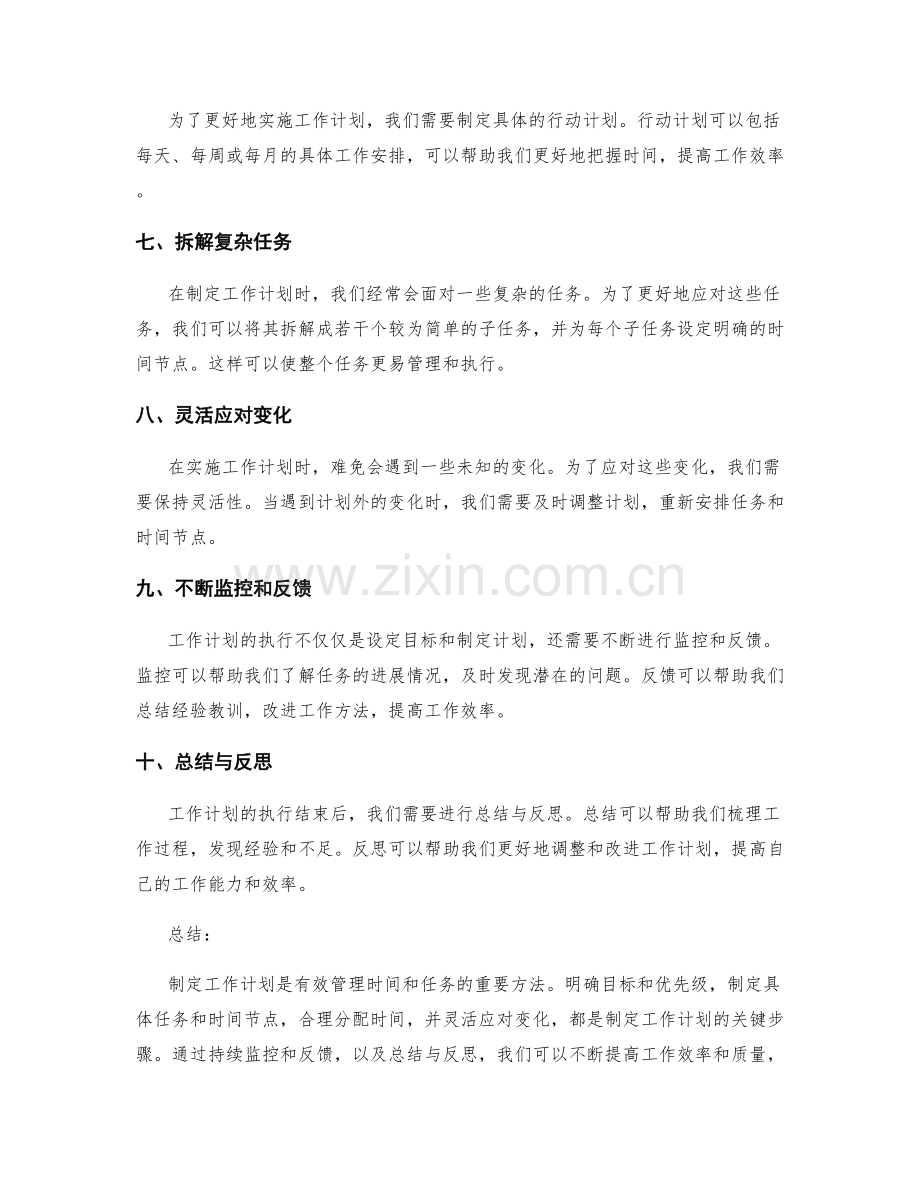 工作计划的具体任务和时间节点安排.docx_第2页