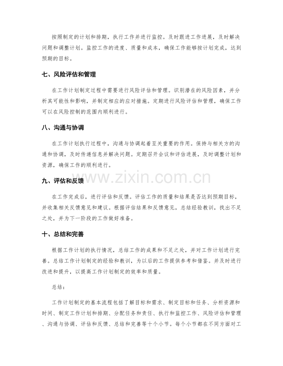 工作计划制定的基本流程.docx_第2页