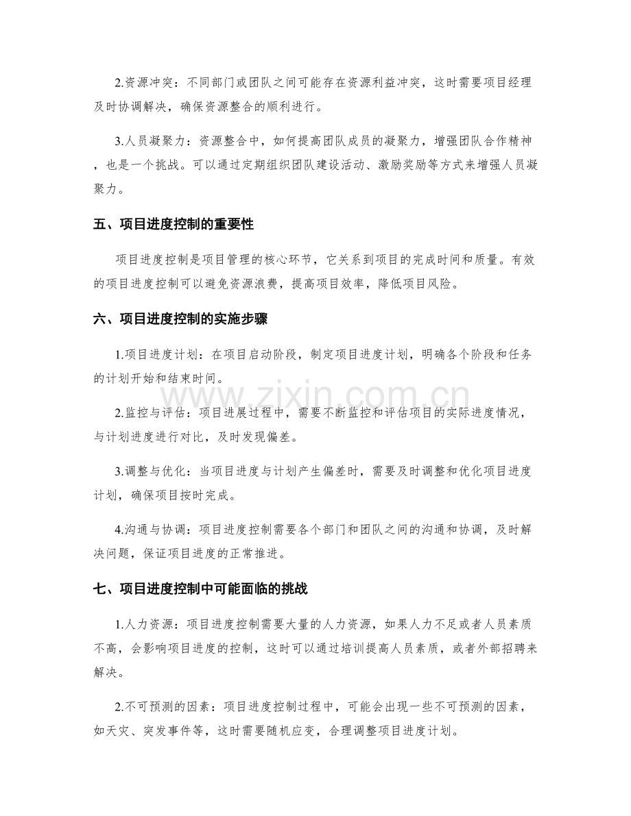 实施方案的资源整合与项目进度控制.docx_第2页