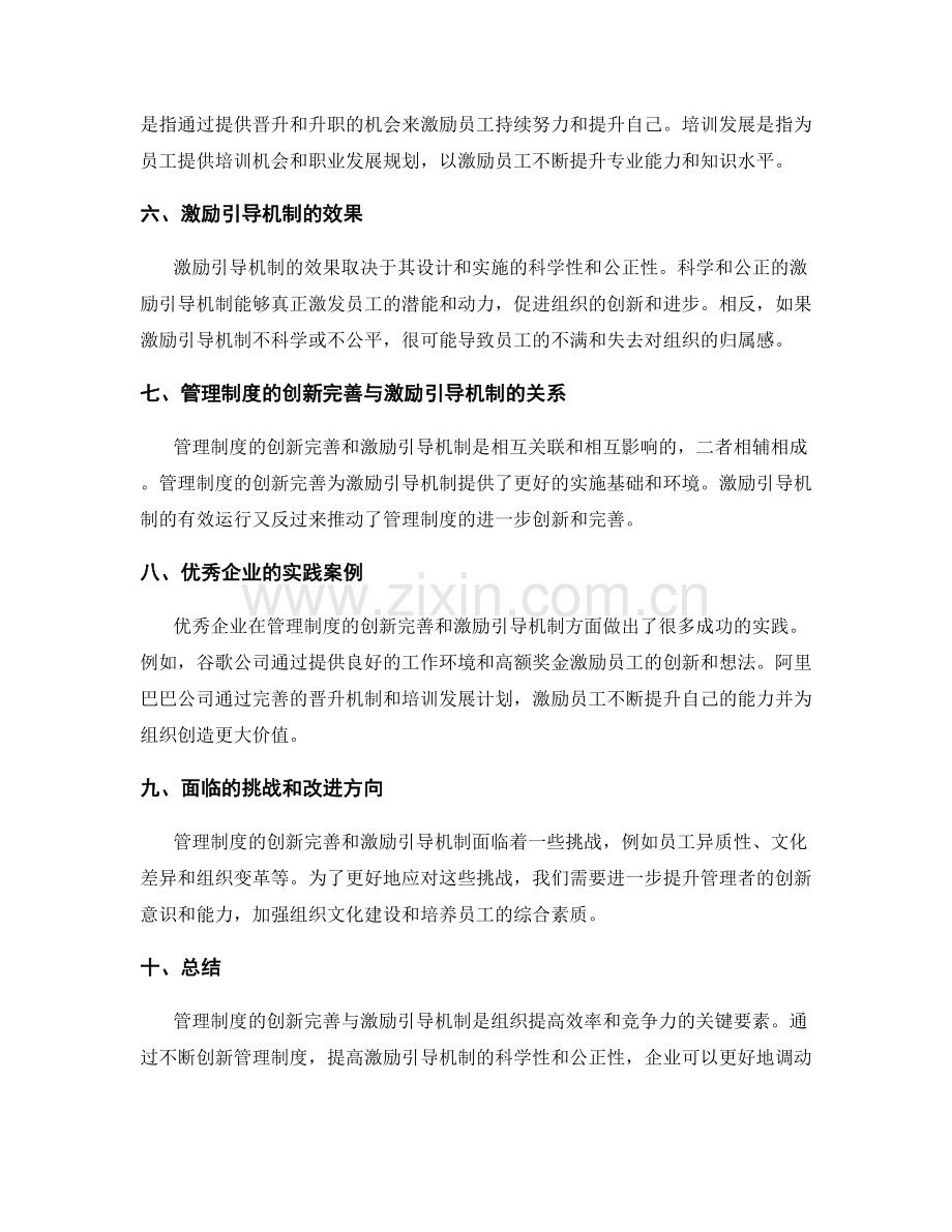 管理制度的创新完善与激励引导机制分析.docx_第2页