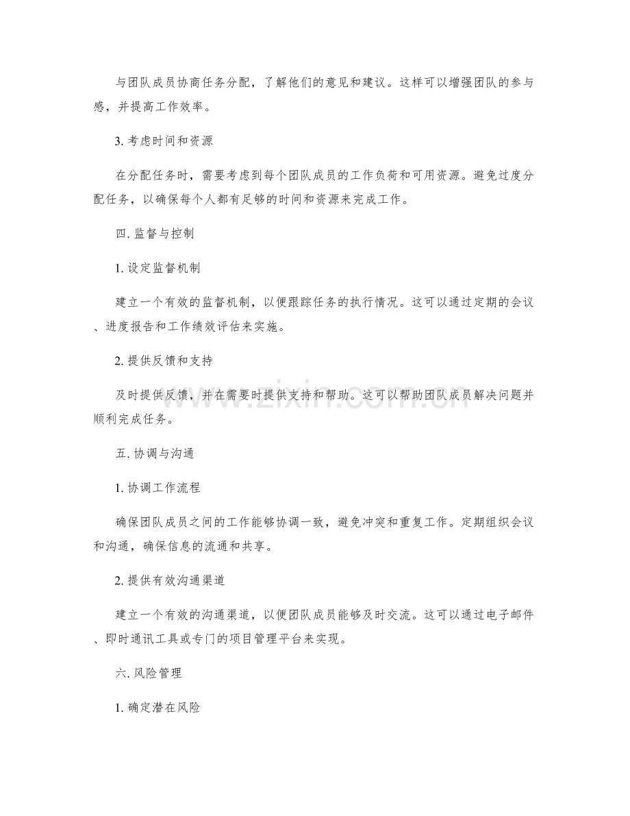 工作计划的目标细分与任务分配.docx_第2页