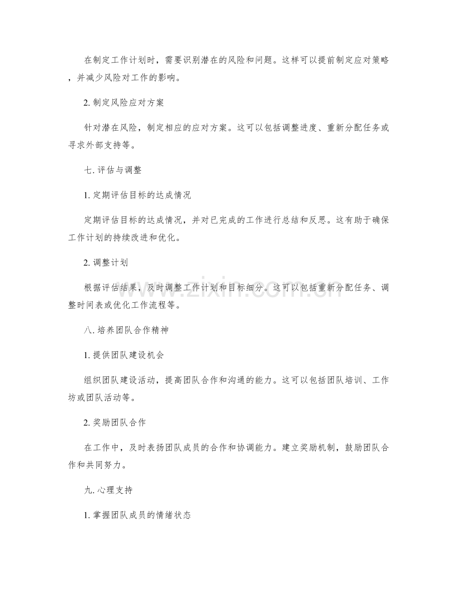 工作计划的目标细分与任务分配.docx_第3页