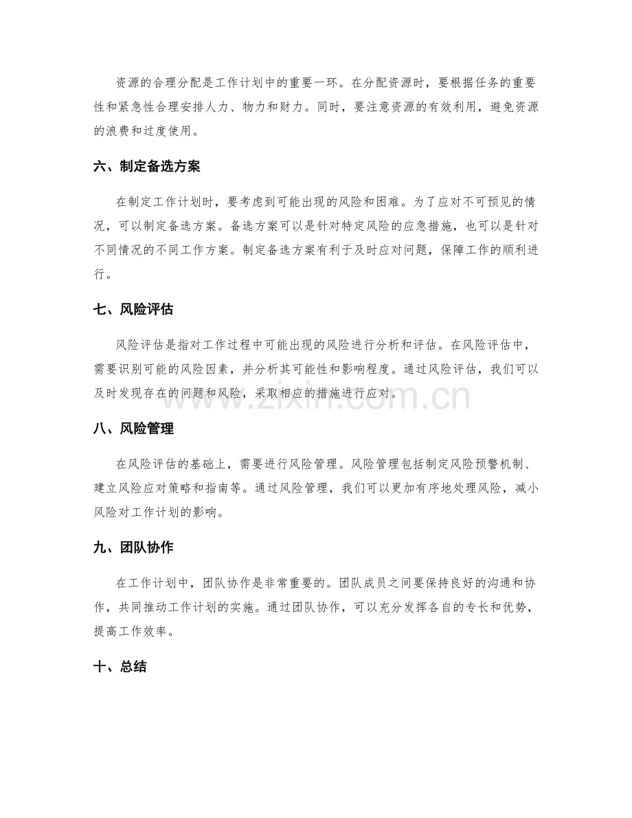 工作计划中的目标精准化和风险评估技巧.docx_第2页