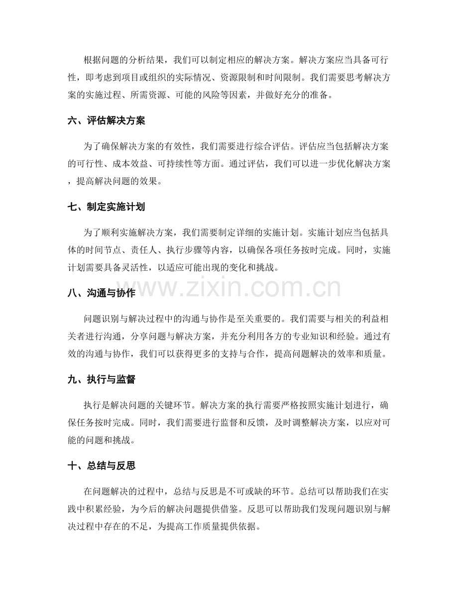 实施方案中关键问题识别与解决技巧.docx_第2页