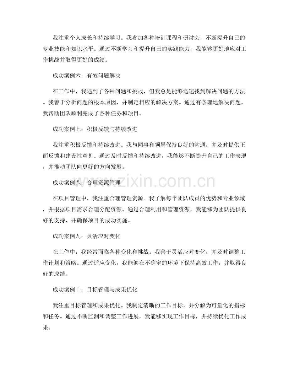 工作总结中的成功案例与实际应用.docx_第2页