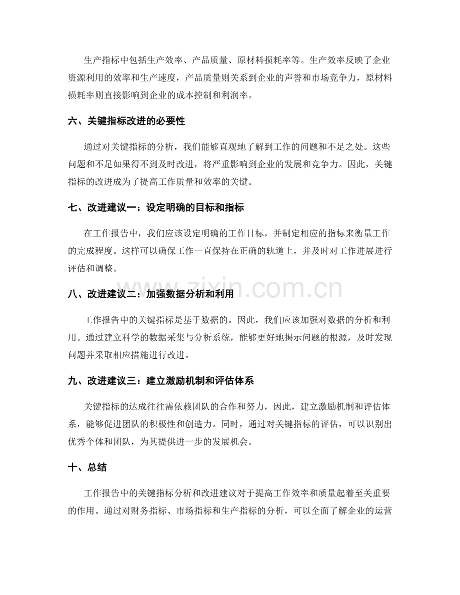 工作报告中的关键指标分析和改进建议.docx_第2页