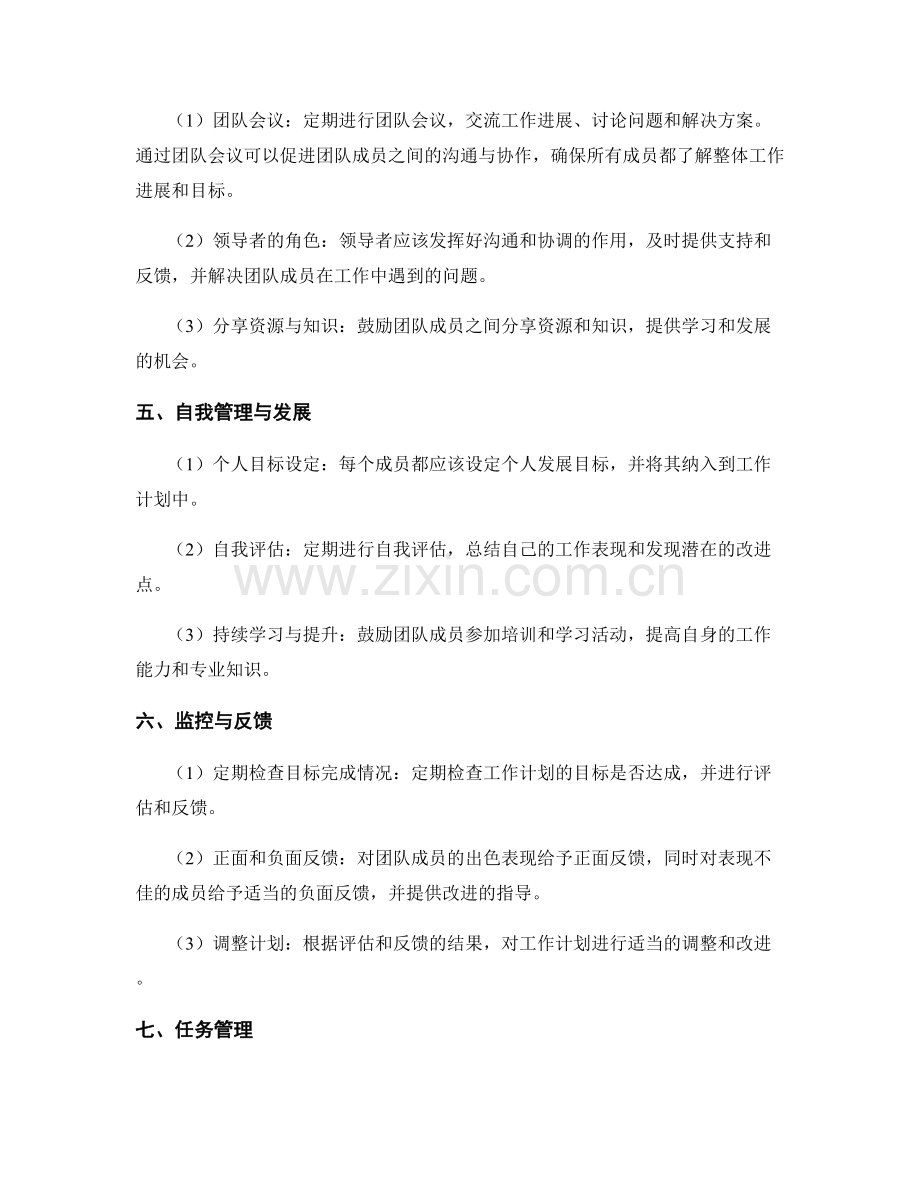 详尽的工作计划内容.docx_第2页