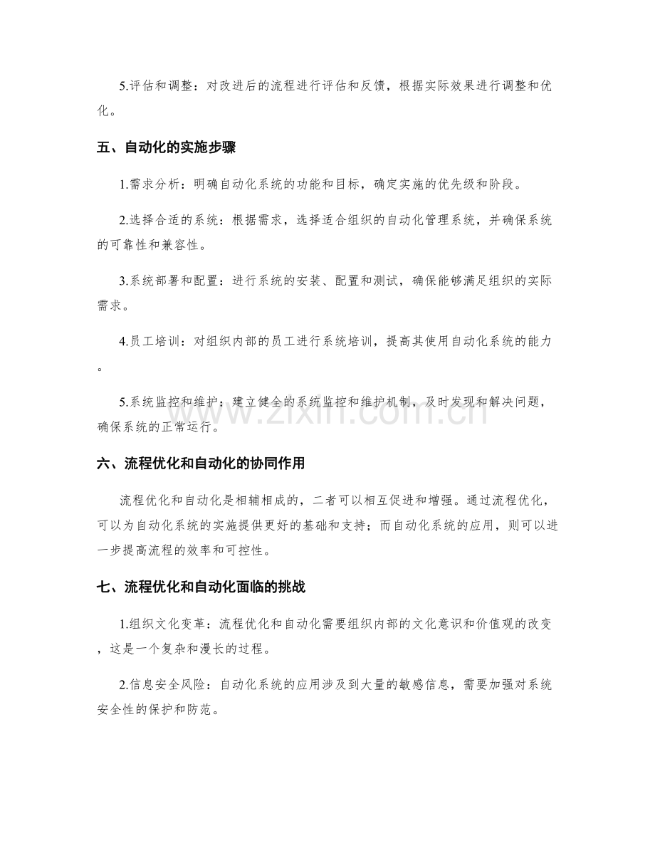 有效管理制度的流程优化和自动化.docx_第2页