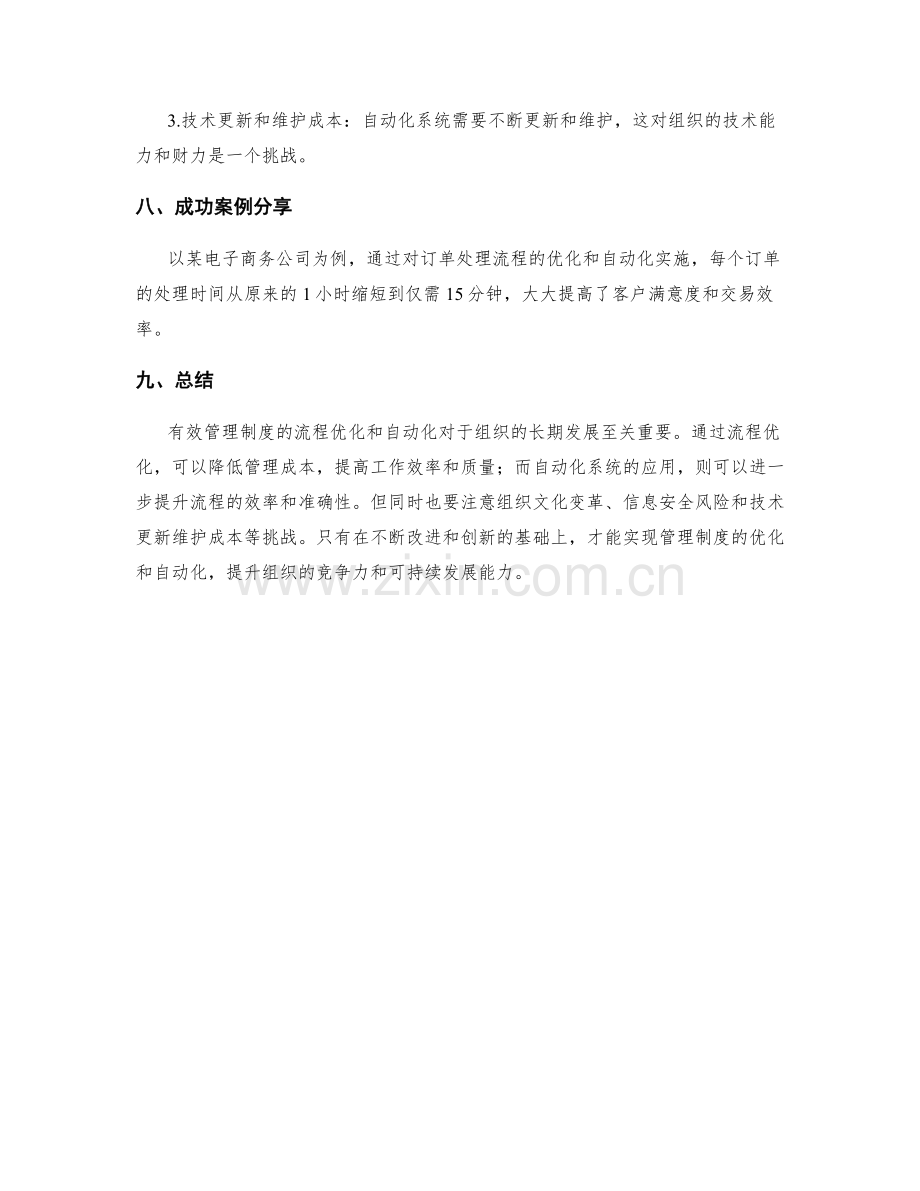 有效管理制度的流程优化和自动化.docx_第3页