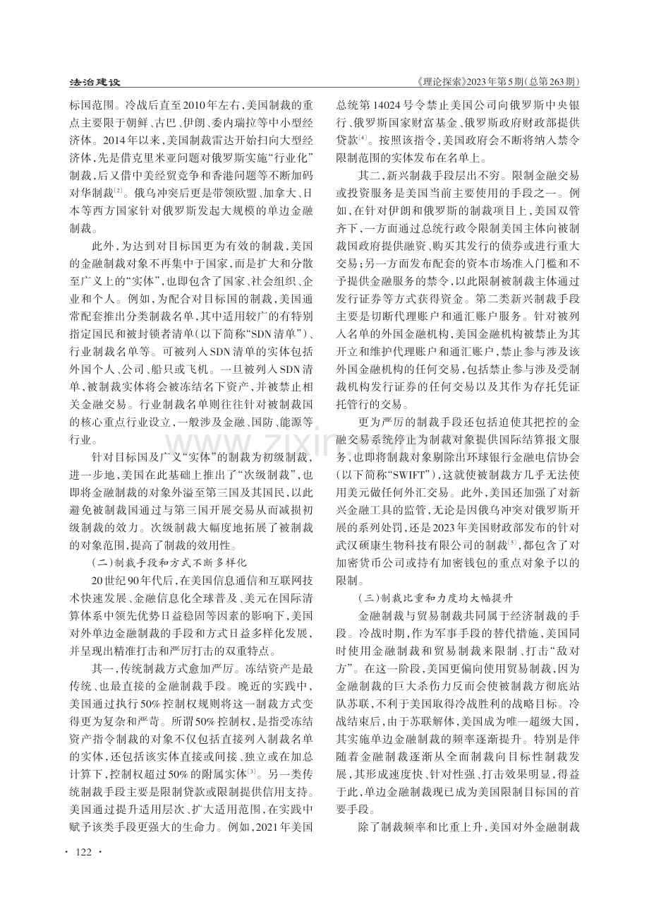 单边金融制裁泛化的法律应对.pdf_第2页