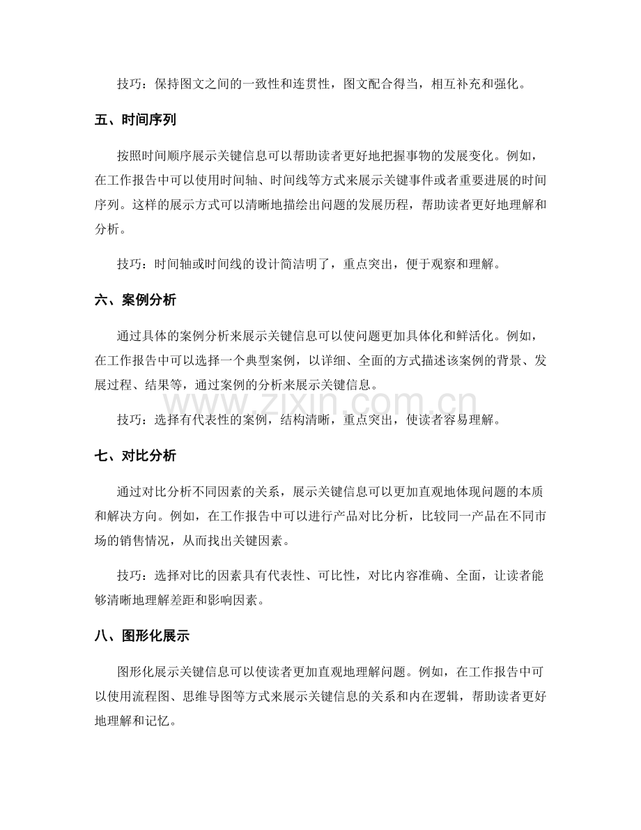 工作报告中关键信息的展示方式.docx_第2页