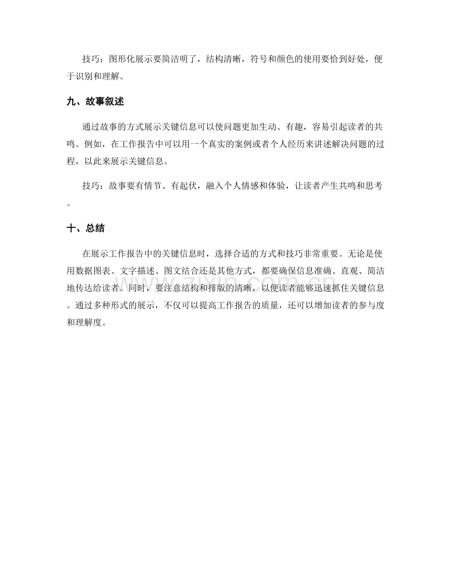 工作报告中关键信息的展示方式.docx_第3页