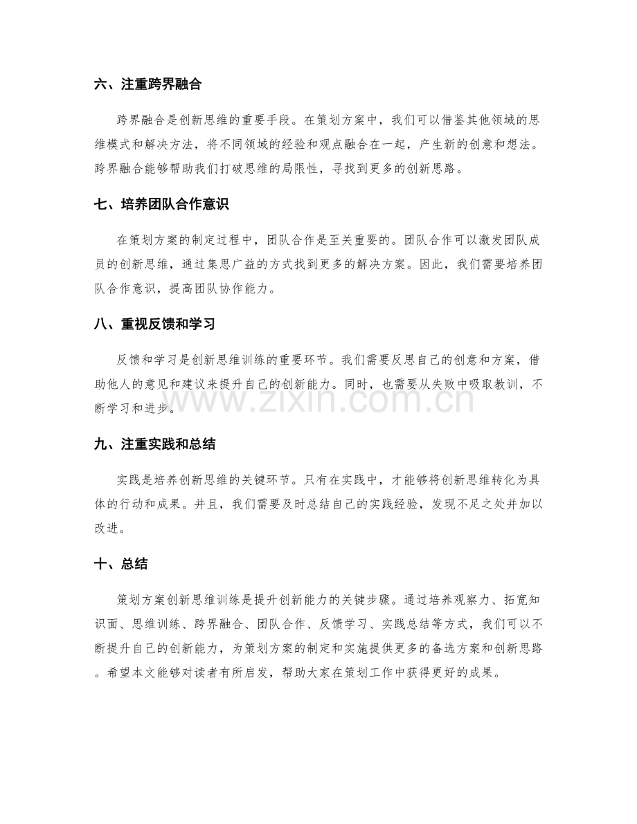 策划方案创新思维训练.docx_第2页