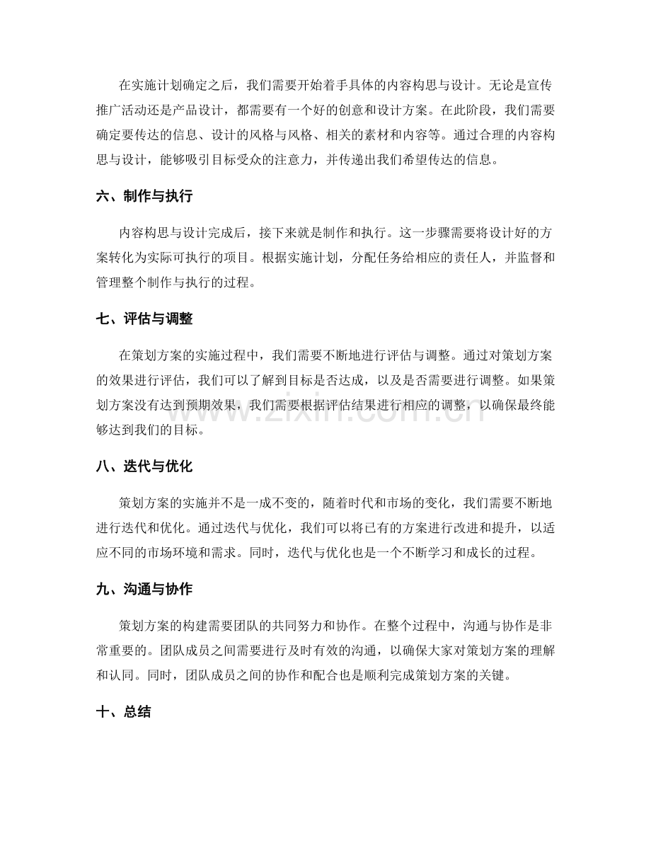 策划方案的构建要素与设计流程.docx_第2页