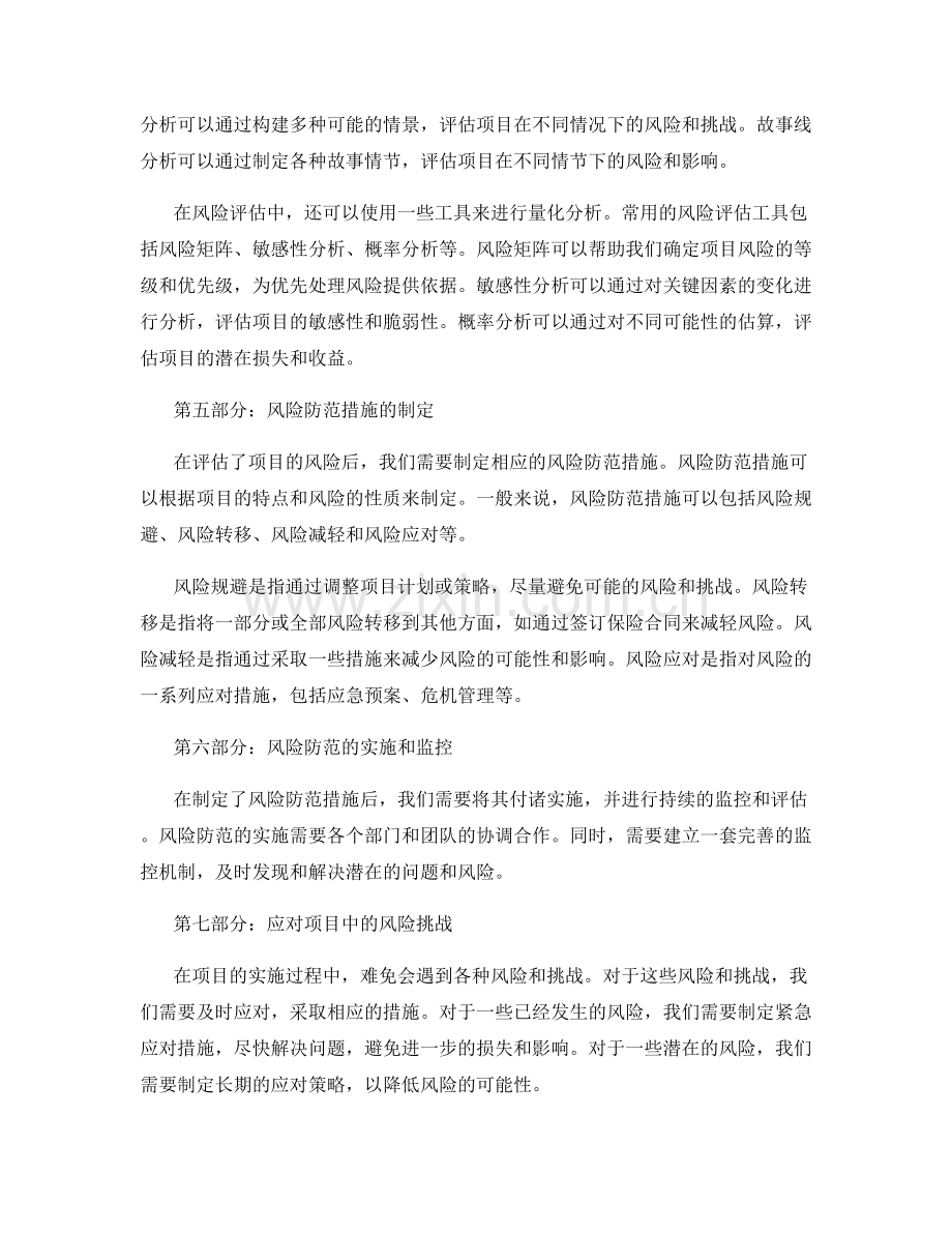 实施方案的项目评估与实施风险防范.docx_第2页