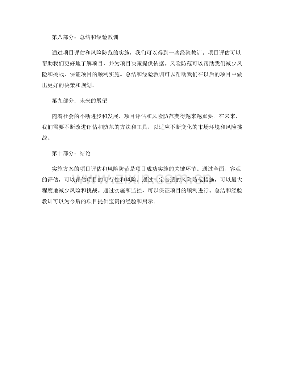 实施方案的项目评估与实施风险防范.docx_第3页