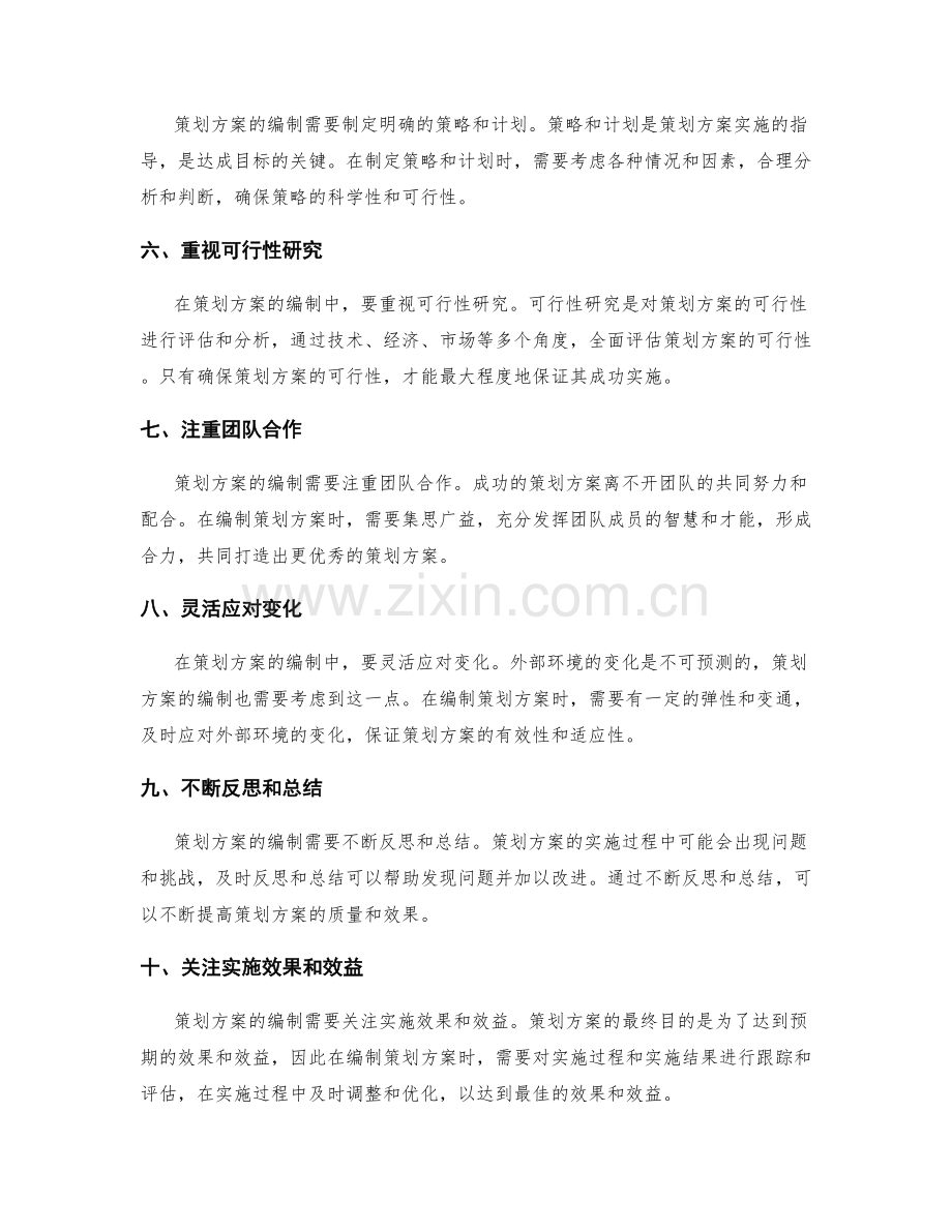 策划方案的编制原则与实用技巧.docx_第2页