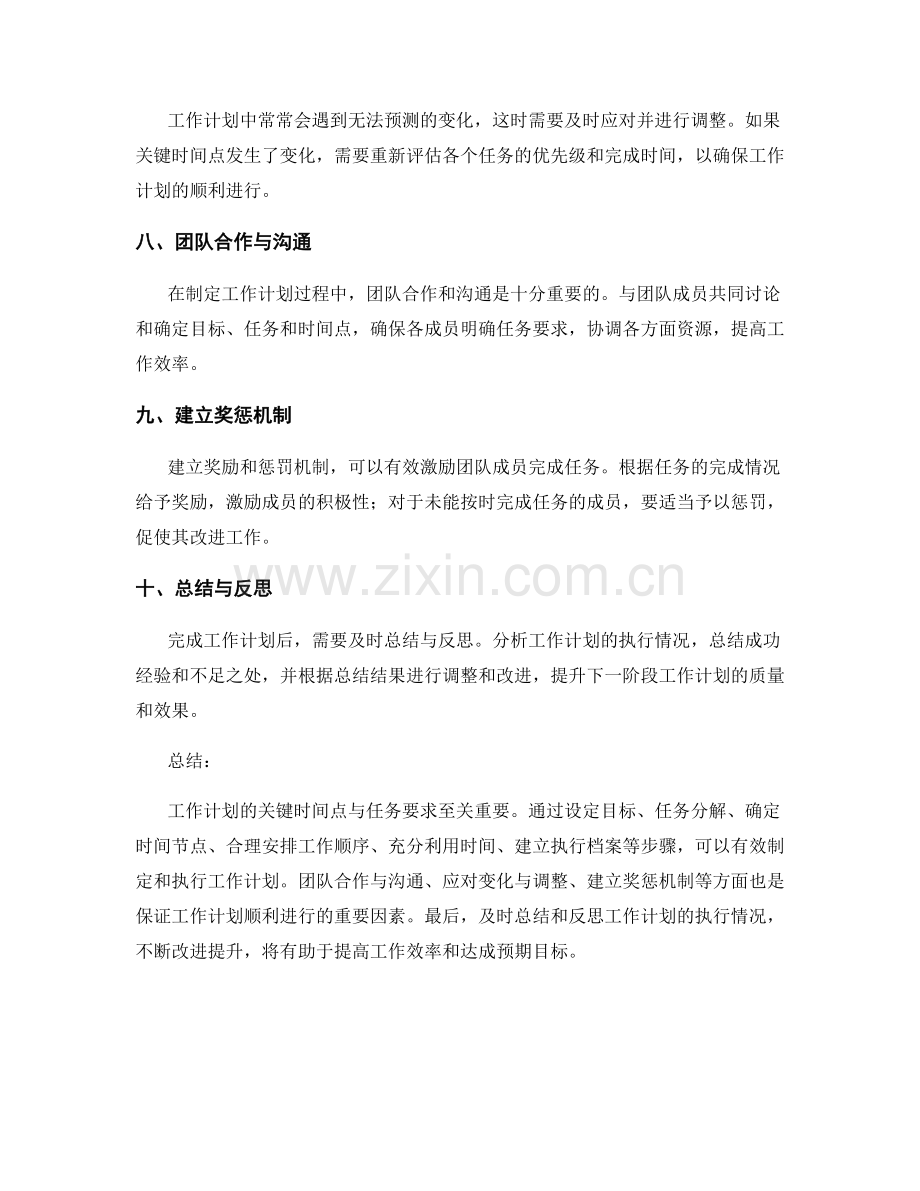 工作计划的关键时间点与任务要求.docx_第2页