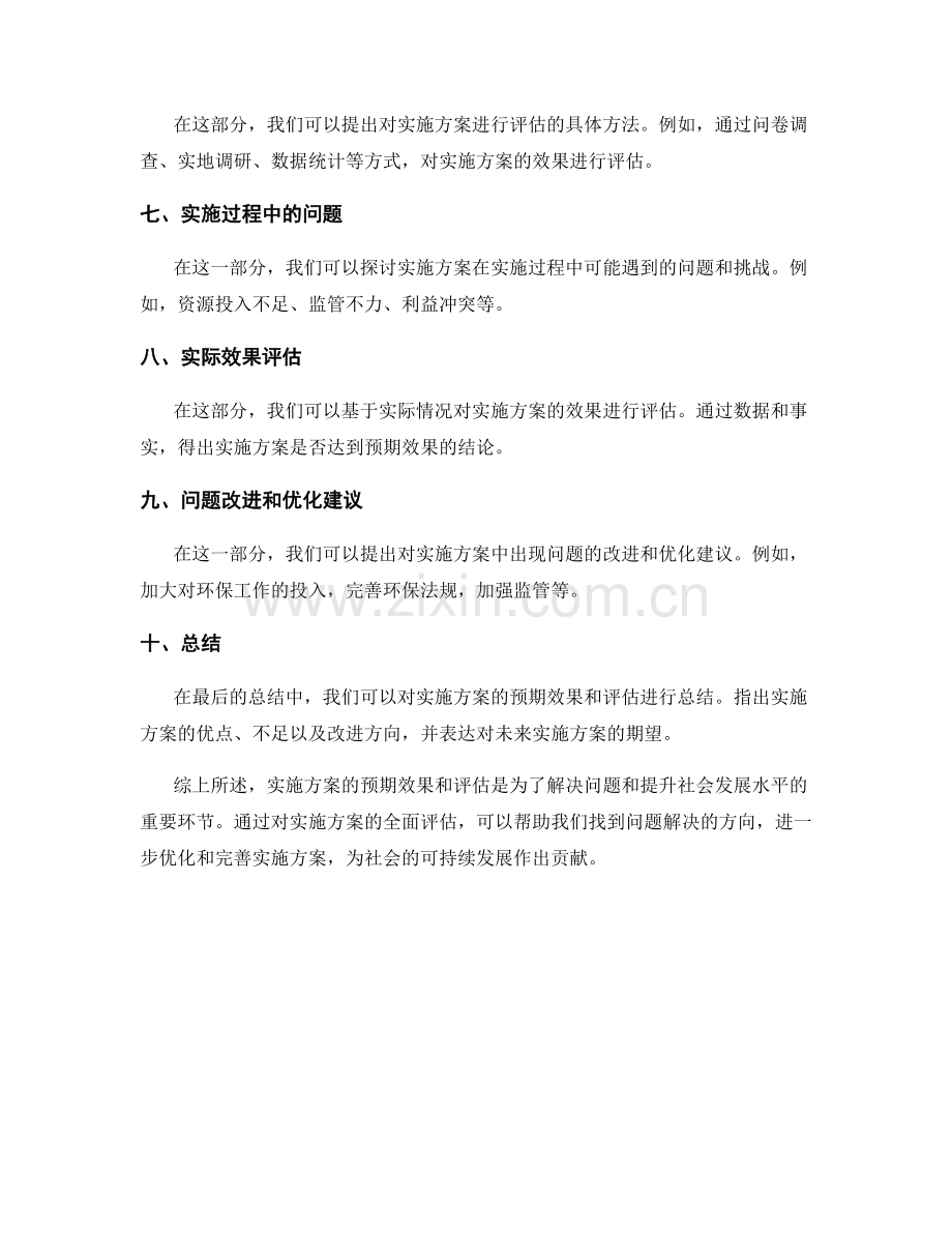 实施方案的预期效果和评估.docx_第2页