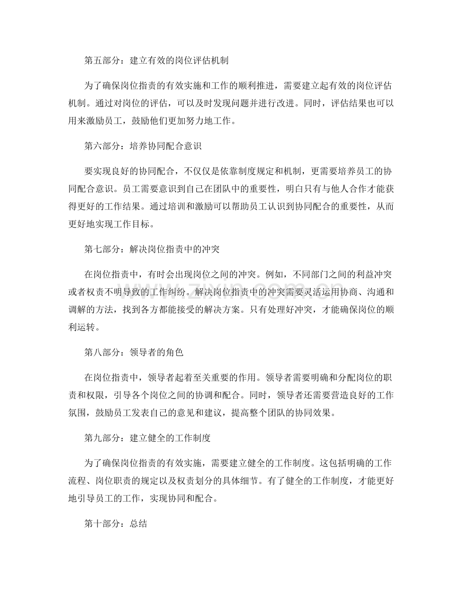 岗位职责中的权责划分与协同配合.docx_第2页