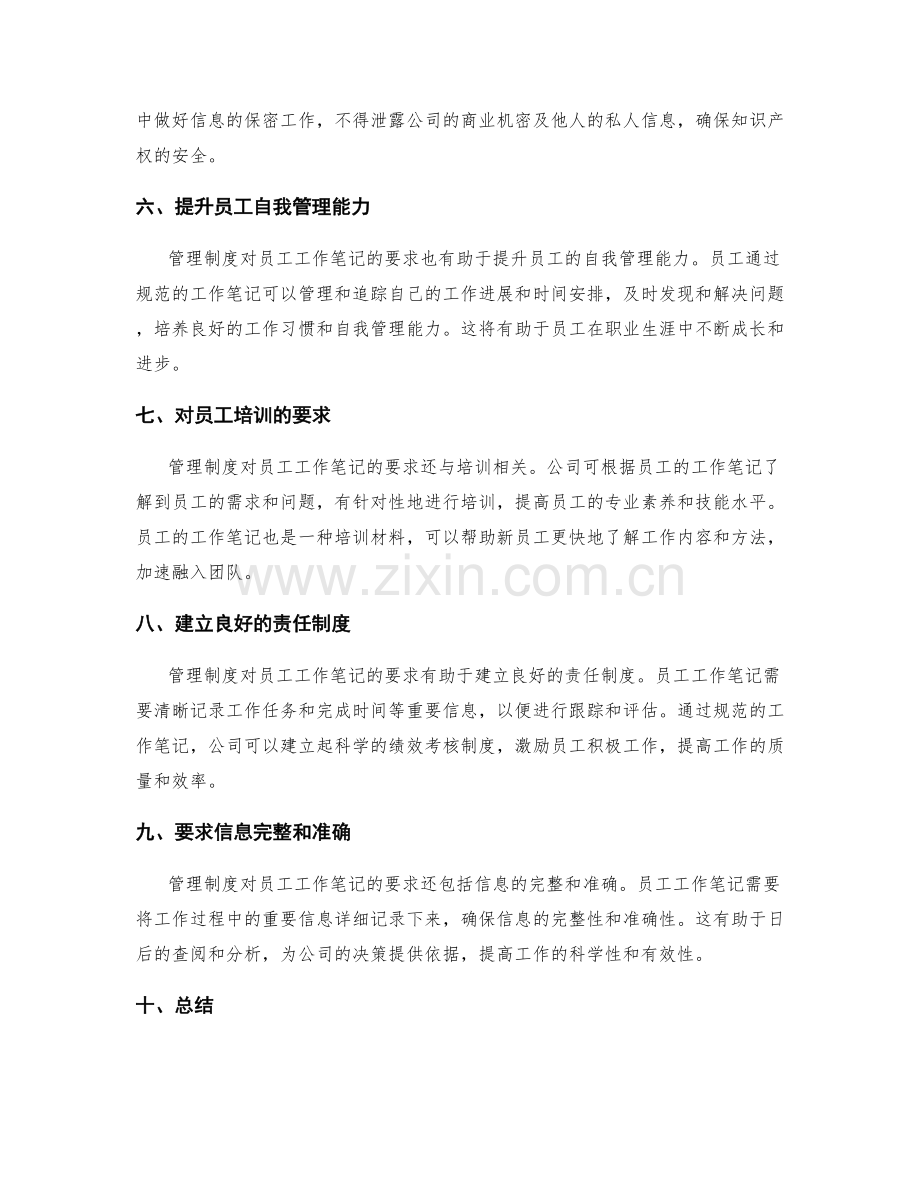 管理制度对员工工作笔记的要求.docx_第2页