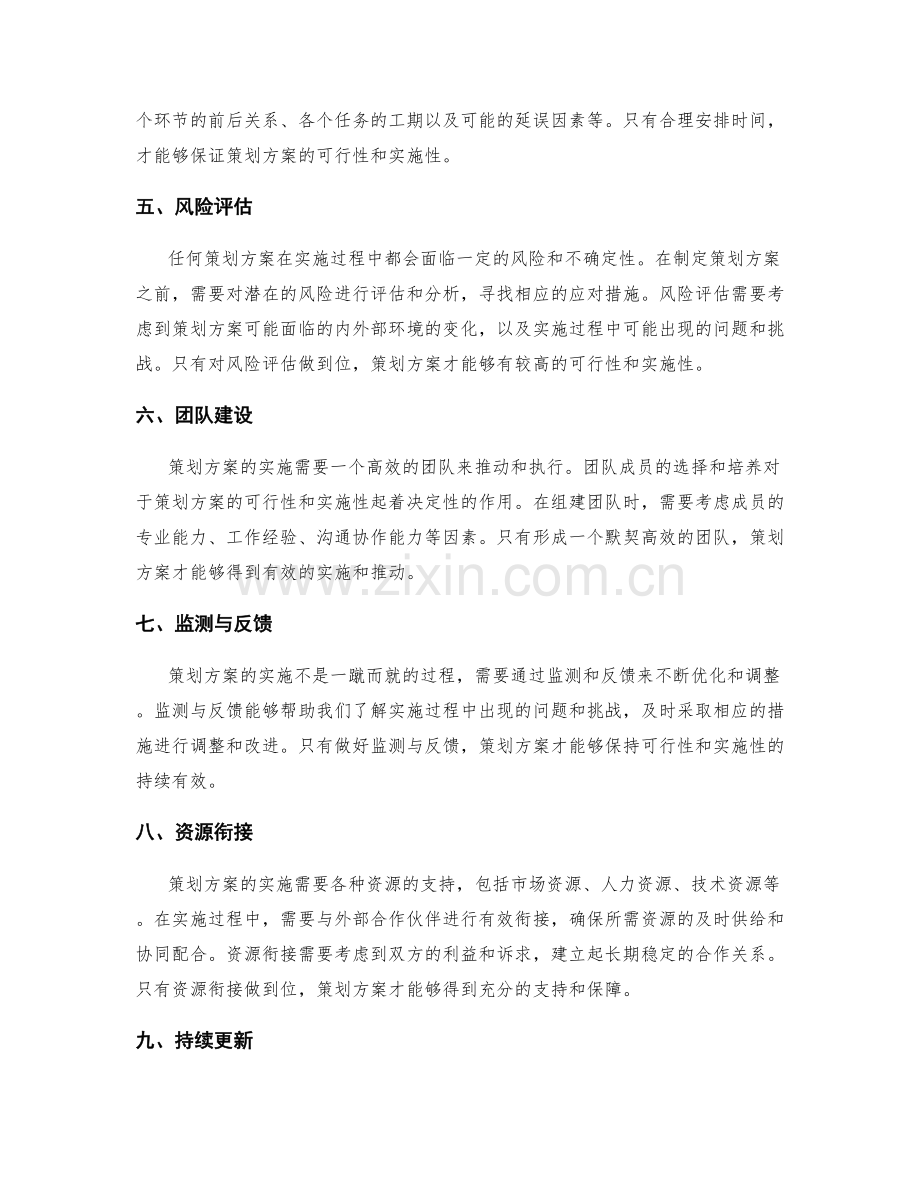 策划方案的可行性分析与实施性.docx_第2页