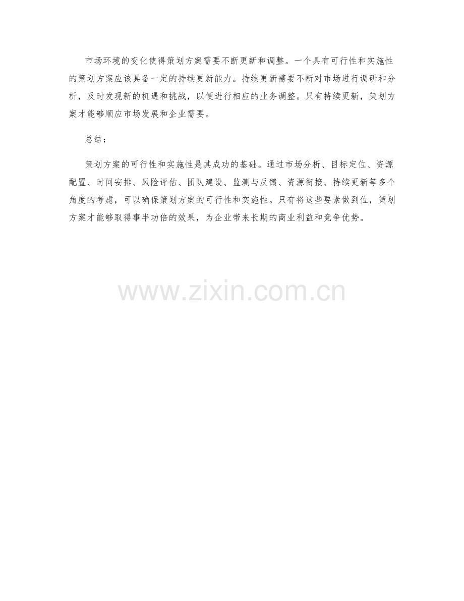 策划方案的可行性分析与实施性.docx_第3页