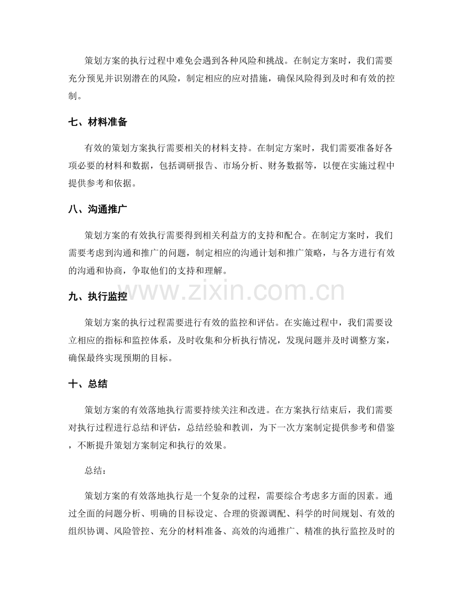 策划方案的有效落地执行.docx_第2页