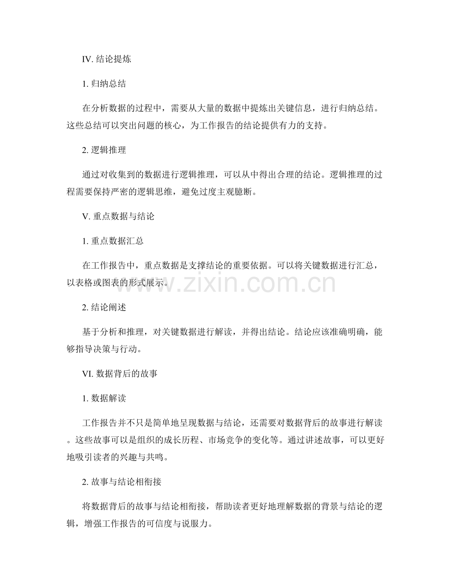 撰写精准工作报告的关键数据与结论.docx_第2页