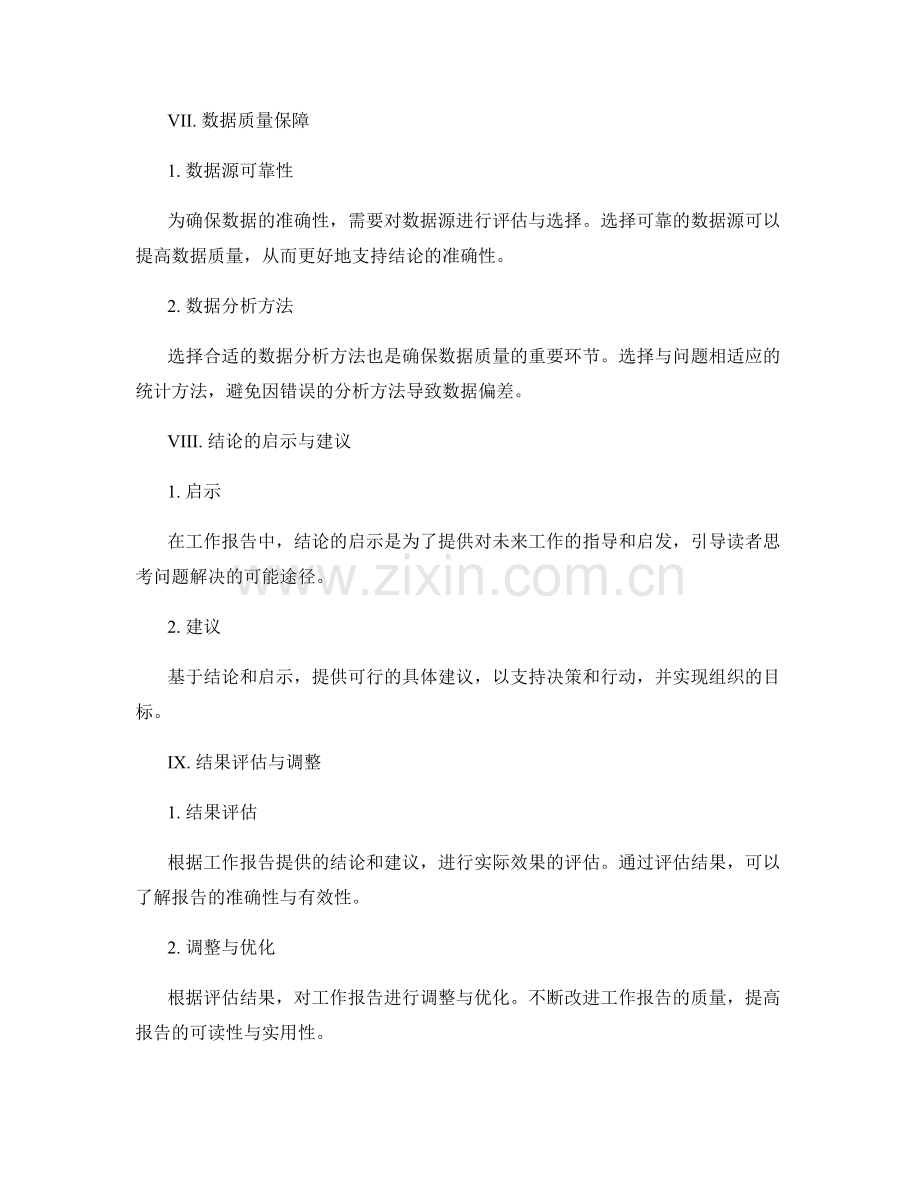 撰写精准工作报告的关键数据与结论.docx_第3页