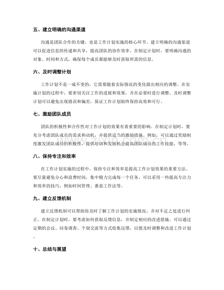 工作计划效果提升技巧.docx_第2页