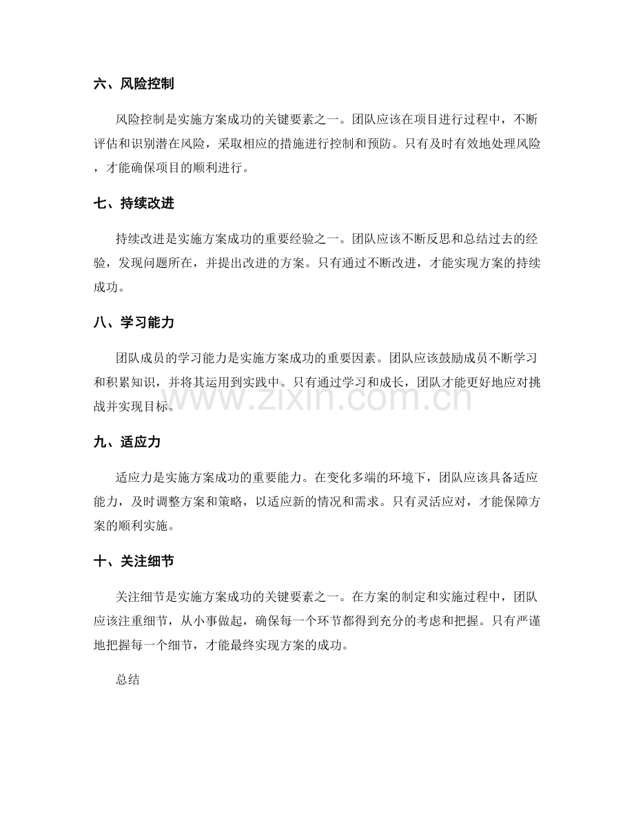 成功实施方案的关键要素与经验分享.docx_第2页