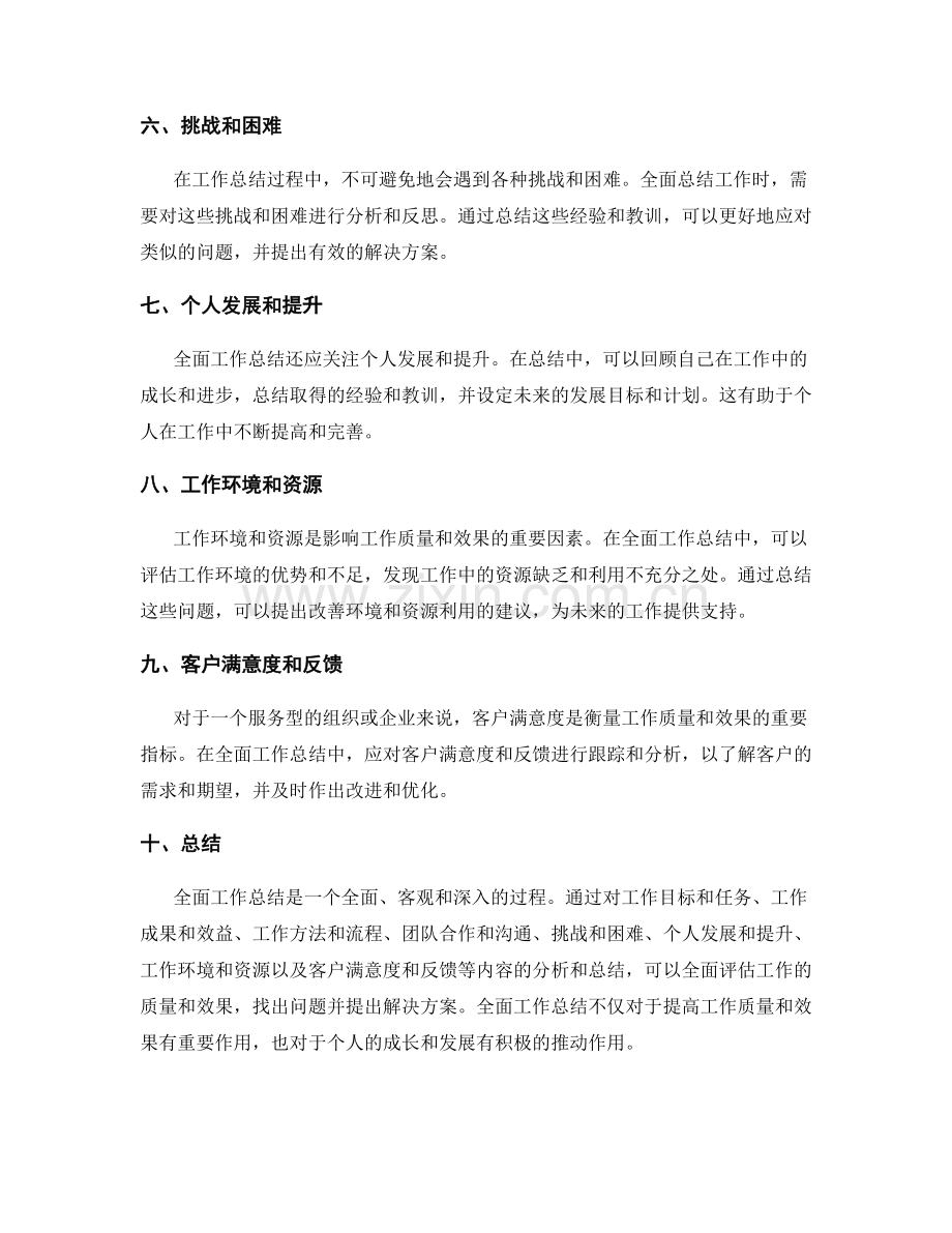 全面工作总结的内容要点和问题分析.docx_第2页