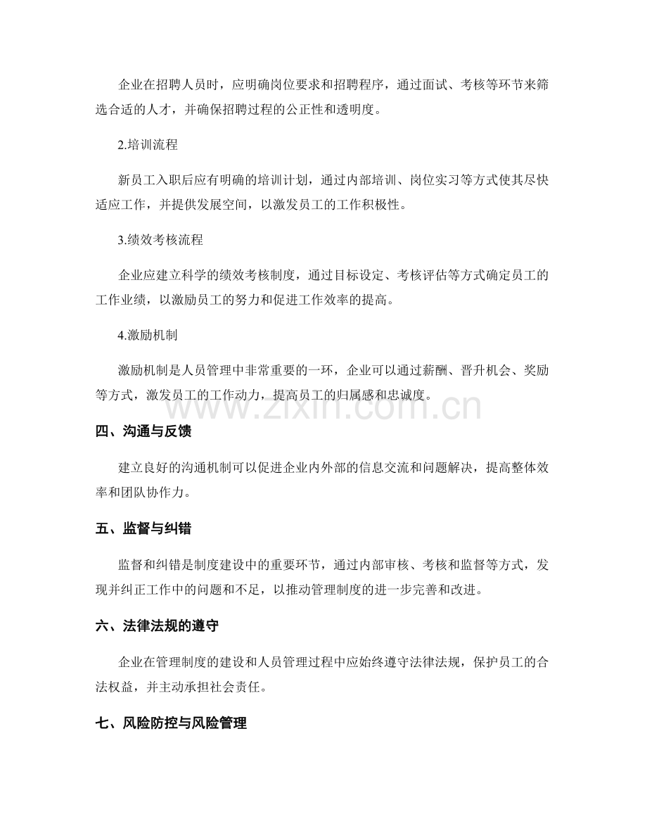 管理制度的制度建设和人员管理流程设计.docx_第2页