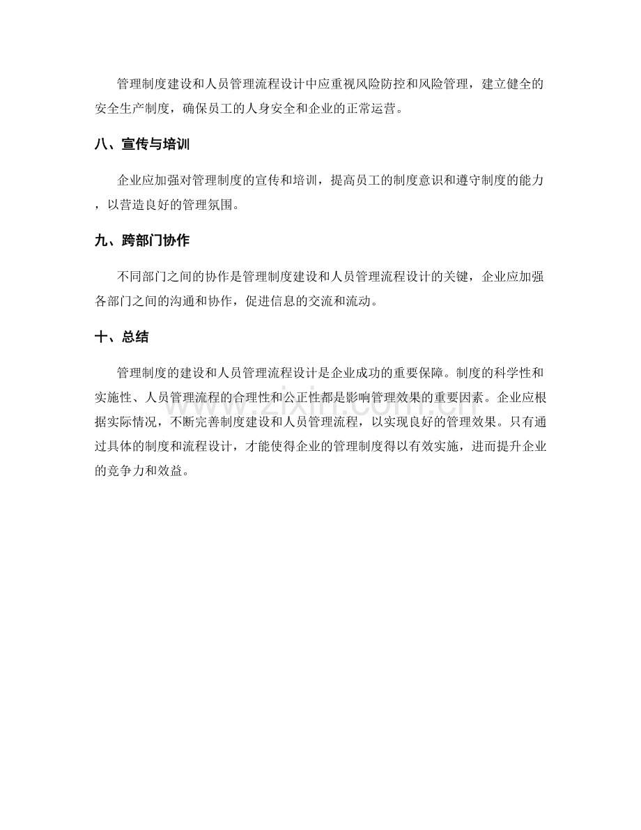 管理制度的制度建设和人员管理流程设计.docx_第3页