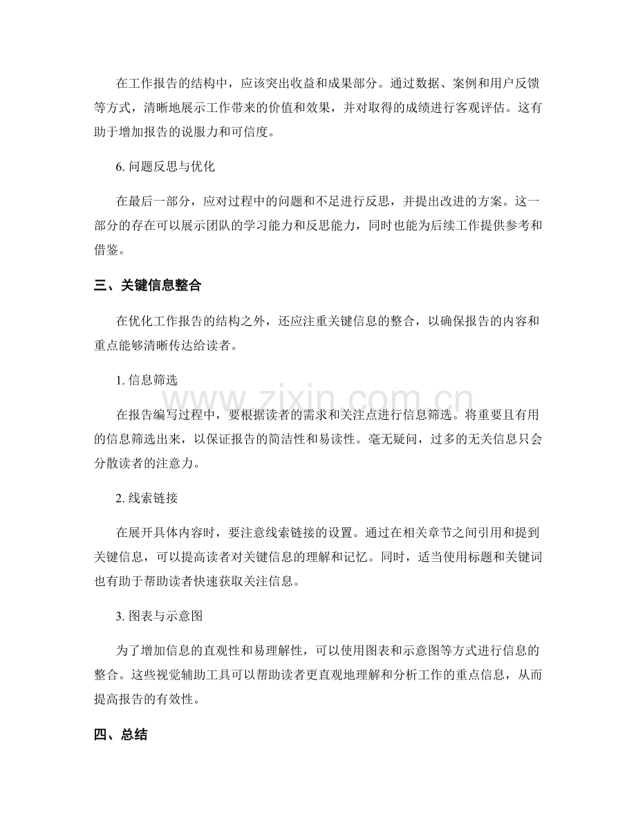 优化工作报告的结构和关键信息整合.docx_第2页