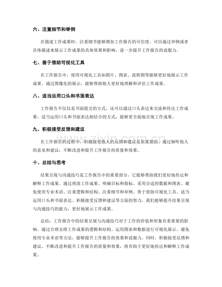 工作报告中的结果呈现与沟通技巧.docx_第2页